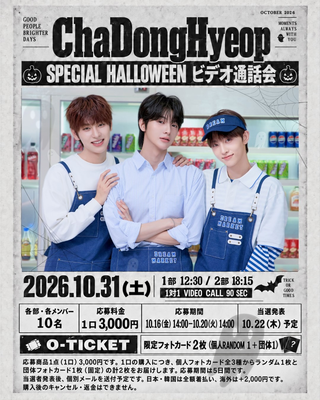 ChaDongHyeop SPECIAL HALLOWEEN ビデオ通話会